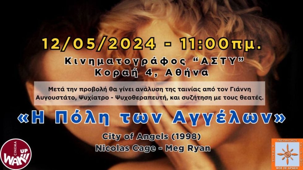 ΑΦΥΠΝΙΣΤΙΚΟΣ ΚΙΝΗΜΑΓΡΑΦΟΣ